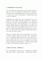 [WTO]WTO체제의 특징과 도하개발어젠다에서 드러난 WTO의 한계 및 FTA체제의 등장과 대안세계화 운동 3페이지
