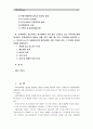 [2014식품위생학공통]HACCP의 정의, 위해분석, 중요관리점의 개념, HACCP의 7원칙과 감자샐러드 샌드위치 제조 각 단계의 중요관리점을 설명_ 식품위생학 2페이지