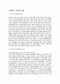 여성노동자운동의 역사와 과제_ 신자유주의 세계화 2페이지