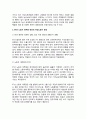 여성노동자운동의 역사와 과제_ 신자유주의 세계화 4페이지