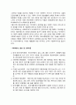 [의료사회복지론] 에이즈(AIDS) _ 에이즈에 대한 이해, 에이즈 환자의 심리사회적 문제, 의료사회복지 개입 6페이지