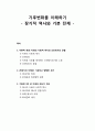 기후변화를 이해하기(장기적 역사와 기본 전제) _ 자연의 사회적 역사와 신진대사의 균열, 20세기의 이례성(기묘하고 방탕한 세기), 기원전 1만 년 이후의 에너지 역사 1페이지