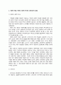 기후변화를 이해하기(장기적 역사와 기본 전제) _ 자연의 사회적 역사와 신진대사의 균열, 20세기의 이례성(기묘하고 방탕한 세기), 기원전 1만 년 이후의 에너지 역사 2페이지