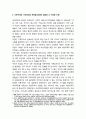 자본주의 모순과 성적 모순을 둘러싼 논쟁)_ 자본주의와 가부장제의 배치(일원론과 이원론 논쟁), 가족과 가사노동 논쟁, 자본주의적 재생산과 가족형태에 따른 여성억압, 가족형태와 젠더 이데올로기 2페이지