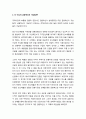 세계경제는 어디로 _ 더 이상의 기술혁과 금융혁신은 가능할까 3페이지