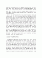 신비주의와 이단의 역사 _ 오리겐의 신비주의 (오리겐의 신비주의에 관한 최근의 논의들, 아가서와 오리겐의 알레고리해석 및 주석적 신비주의) 6페이지