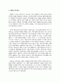 신비주의와 이단의 역사 _ 이용도의 신비주의(이용도의 신비주의에 관한 최근의 논의들, 이용도의 역사인식, 이용도의 생애 신비주의) 3페이지