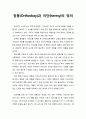 기독교의 정통(Orthodoxy), 이단(heresy)의 정의 1페이지