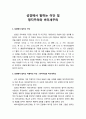 성경에서 말하는 이단, 성경에서 말하는 치명적인 이단 영지주의와 바래새주의 1페이지