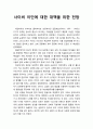 [사이비 이단에 대한 대책을 위한 전망] 1페이지