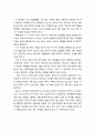 [사이비 이단에 대한 대책을 위한 전망] 5페이지