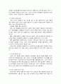 사이비 이단의 역기능과 그 대책 _ 사이비 이단들이 한국교회에 끼치는 폐해와 이에 대한 대처방안 10페이지