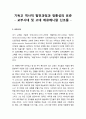 기독교 역사적 발전과정과 정통성의 표준(사이비 이단에 대한 판단기준) _ 교부시대 및 고대 에큐메니칼 신조들 1페이지