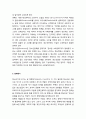 청소년 갈등의 발생요인과 구조적 분석 _ 소외, 정체위기, 문화갈등 4페이지