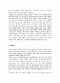 청소년 갈등의 발생요인과 구조적 분석 _ 소외, 정체위기, 문화갈등 6페이지