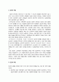 집단 이해 _ 집단의 개념, 집단의 특성, 집단의 분류, 집단역동학(집단 역동의 정의와 원리) 2페이지