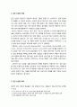 집단 상담의 이론 _ 집단 상담의 개념과 목표 및 특성, 집단 상담의 치료적 요인과 과정 및 상담자의 역할 2페이지