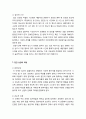 집단 상담의 이론 _ 집단 상담의 개념과 목표 및 특성, 집단 상담의 치료적 요인과 과정 및 상담자의 역할 10페이지