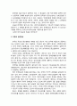 한국종교의 특성 _ 다종교 공존현상, 수용적 관용적 자세, 감정적 열정적 신앙, 현세적 기복적인 종교, 혼합적 종교현상 2페이지