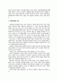 한국종교의 특성 _ 다종교 공존현상, 수용적 관용적 자세, 감정적 열정적 신앙, 현세적 기복적인 종교, 혼합적 종교현상 3페이지