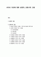 사이비 이단에 대한 성경적, 교회사적 고찰_ 정경, 신론, 인간론, 기독론, 성령론, 구원론, 교회론, 종말론에 관련된 이단적 사상들 1페이지