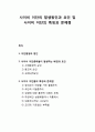 사이비 이단의 발생원인과 요인,  사이비 이단의 특징과 문제점 1페이지