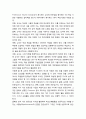 교사와 전문성의 이해 - 교사의 전문성의 개념(능력 기반 전문성, 지식 기반 전문성, 신념 기반 전문성) [교육] 4페이지