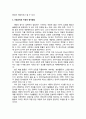 미술교육의 교육적 효과 - 미술교육과 아동의 자아존중감(self esteem), 미술교육과 아동의 정서발달 2페이지