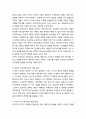 학교장의 교육리더십 개발의 원칙과 방향 - 학교장의 교육리더십 개발의 의미와 원칙 및 개발 방향(창조적 자기변혁, 비전 제시, 조직 문화와 윤리 창달, 임파워링 리더십, 젠더리더십 증진에의 개발 방향)
 5페이지