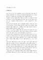 교육전문직의 권위(權威) - 권위의 개념 및 특성, 권위 인식의 변천, 권위의 요소 6페이지