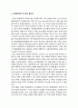 교육전문직의 지도성의 필요성과 과제_ 교육전문직의 교육정책 지도성 과제와 인간관리 지도성 과제 및 단위학교지도성 2페이지