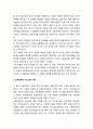 교육전문직의 지도성의 필요성과 과제_ 교육전문직의 교육정책 지도성 과제와 인간관리 지도성 과제 및 단위학교지도성 3페이지