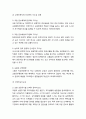 교육전문직의 지도성의 필요성과 과제_ 교육전문직의 교육정책 지도성 과제와 인간관리 지도성 과제 및 단위학교지도성 6페이지