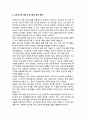 교육지도성 개발 프로그램의 구성_ 프로그램의 구성 방향 및 원칙, 프로그램의 종류 및 유형, 프로그램의 구성 영역 및 내용 및 운영 방향 8페이지