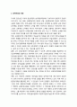 교사의 전문성 제고를 위한 정책 방향과 과제_ 주요정책과정 논의 2페이지