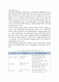 교사의 전문성 제고를 위한 정책 방향과 과제_ 주요정책과정 논의 3페이지
