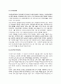 교사의 전문성 제고를 위한 정책 방향과 과제_ 주요정책과정 논의 5페이지