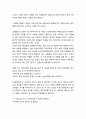 마에스트로 리더십이 교장에게 주는 시사점 _ 인사 배치, 유연한 대처, 존경심, 비전과 목표 제시 3페이지