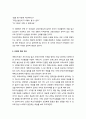 마에스트로 리더십이 교장에게 주는 시사점 _ 인사 배치, 유연한 대처, 존경심, 비전과 목표 제시 7페이지