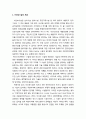 비선호시설과 주변지역 피해에 관한 이론적 검토 - 비선호시설의 개념, 비선호시설 입지의 특성과 피해유형, 피해인식 요인에 관한 연구 (님비시설, 혐오시설, 주민기피시설) 2페이지