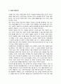 미래형 학교조직의 특성과 전환적 교육지도성 - 무능한 학교조직, 현 학교조직의 문제 해부, 미래 학교조직의 과제, 전환적 교육지도성의 요구 [교육] 2페이지