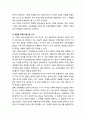 미래형 학교조직의 특성과 전환적 교육지도성 - 무능한 학교조직, 현 학교조직의 문제 해부, 미래 학교조직의 과제, 전환적 교육지도성의 요구 [교육] 5페이지