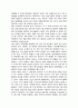미래형 학교조직의 특성과 전환적 교육지도성 - 무능한 학교조직, 현 학교조직의 문제 해부, 미래 학교조직의 과제, 전환적 교육지도성의 요구 [교육] 6페이지