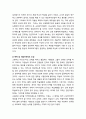 미래형 학교조직의 특성과 전환적 교육지도성 - 무능한 학교조직, 현 학교조직의 문제 해부, 미래 학교조직의 과제, 전환적 교육지도성의 요구 [교육] 10페이지