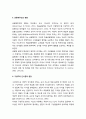 교사 지도성 논의 배경- 기존 학교개혁 방식의 한계, 학교 재구조화 논의, 공동체주의의 영향, 구성주의 인식론의 등장 4페이지