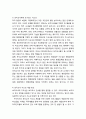 초임교사, 보직교사, 경력교사의 지도성 개발 - 교사의 특성, 주요 과업, 교사에게 요구되는 지도성, 교사 지도성 개발 방안 [교사, 교육] 6페이지
