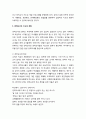 초임교사, 보직교사, 경력교사의 지도성 개발 - 교사의 특성, 주요 과업, 교사에게 요구되는 지도성, 교사 지도성 개발 방안 [교사, 교육] 7페이지