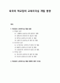 외국의 학교장의 교육리더십 개발 동향 및 시사점 - 유럽(스웨덴, 덴마크, 영국, 프랑스), 아시아(싱가포르, 홍콩, 뉴질랜드), 미주(캐나다, 미국) 1페이지