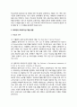 외국의 학교장의 교육리더십 개발 동향 및 시사점 - 유럽(스웨덴, 덴마크, 영국, 프랑스), 아시아(싱가포르, 홍콩, 뉴질랜드), 미주(캐나다, 미국) 2페이지