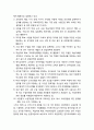 교육전문직(敎育專門職)의 역할 - 교육전문직의 개념, 교육전문직의 과업, 교육전문직의 개념적 역할 3페이지